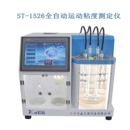 ST-1526全自动运动粘度测定仪恒温粘度检测仪
