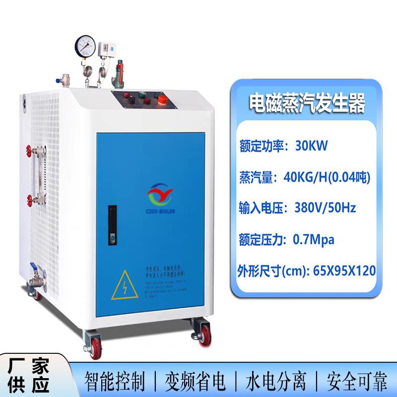 电磁蒸汽发生器厂家供应变频自动控制商砼搅拌智能锅炉电磁加热