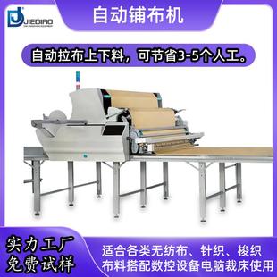 自动拉布机/铺布机全自动裁床断布机针织梭织通用送布机纠偏机