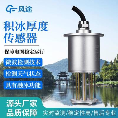 输电线路结冰厚度传感器积冰厚度传感器电力积冰检测传感器