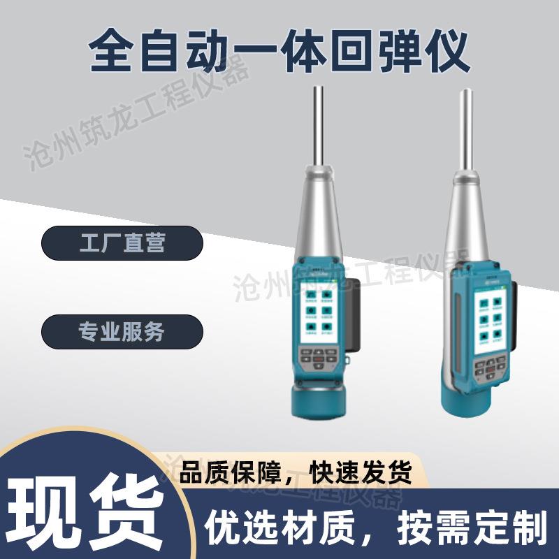 GTJ-HT225/255S型全自动一体回弹仪硬化混凝土抗压强度无损检测