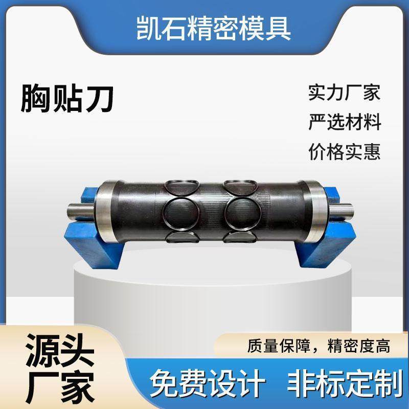 胸贴圆刀模具模切机圆刀机辊刀圆刀设备一次性胸贴源头厂家高精度,五金/工具,其他机械五金,淘宝优惠券,粉丝福利购,淘宝优惠卷