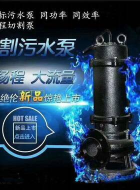 380v切割排污泵80WQK30-10-3/QG卫生间污水泵排污泵厂家直销