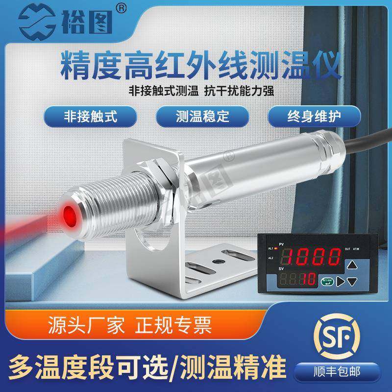 YT10AC在线式红外测温仪温度传感器探头非接触式红外线4-20mA工业