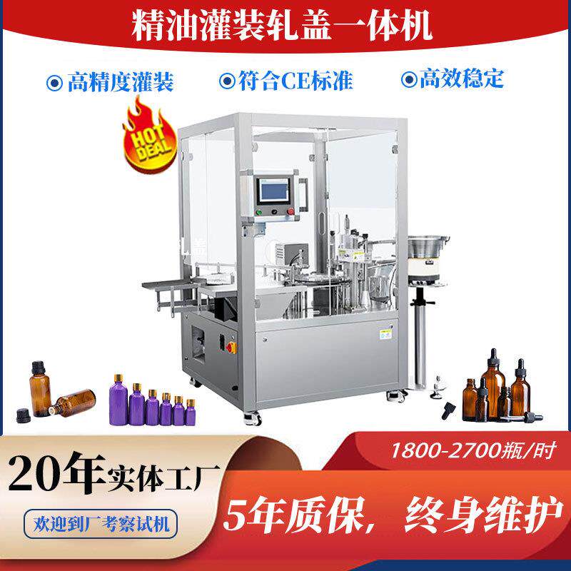 精油灌装机滴管瓶西林瓶灌装轧盖机小剂量液体厂家定量灌装