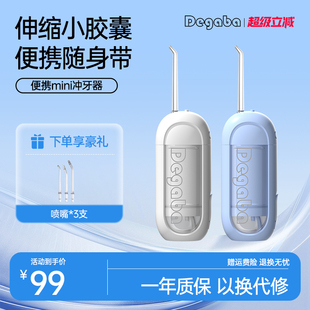 德国Degaba电动冲牙器便携式水牙线正畸专用洗牙旅行口腔清洁神器