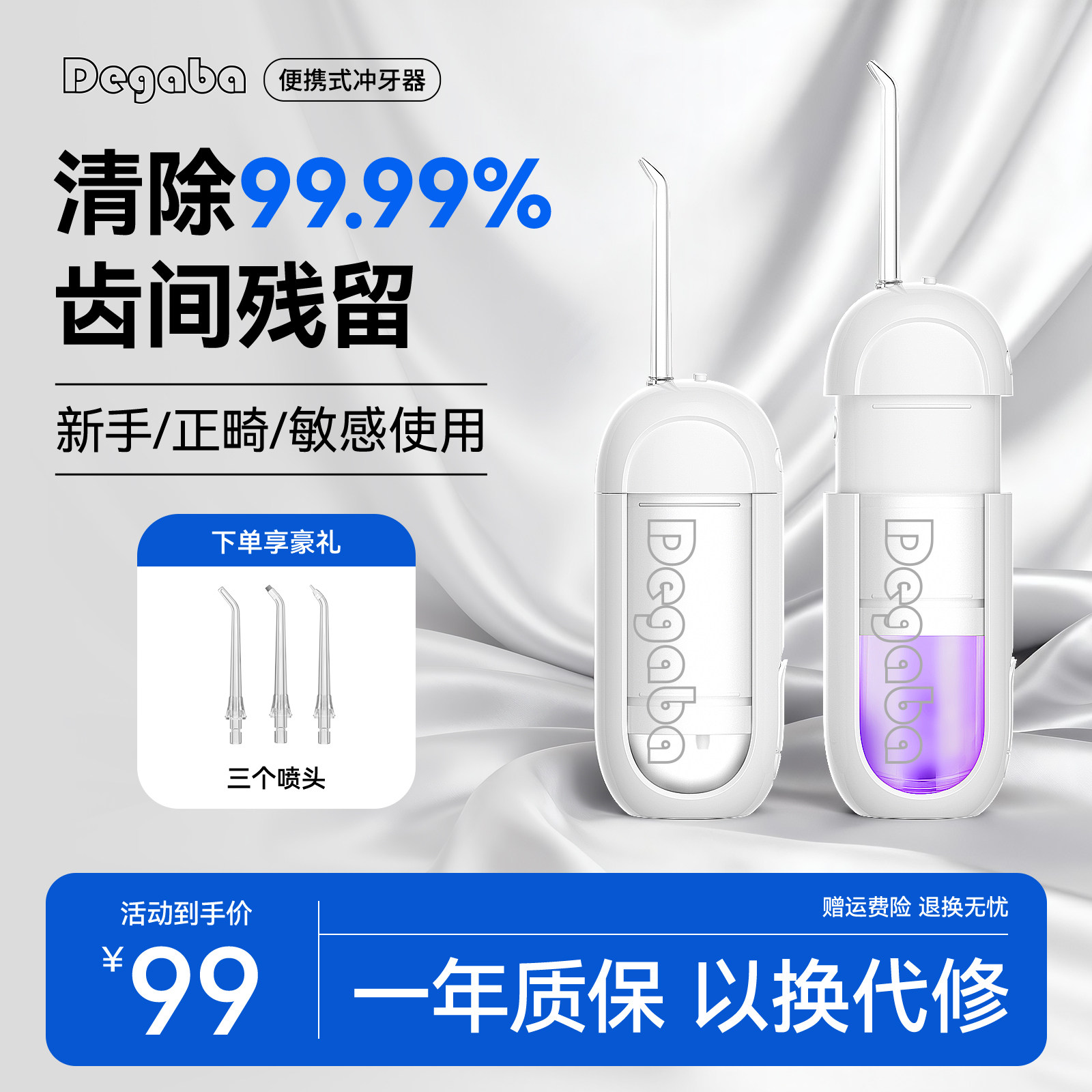 [新年好礼]Degaba冲牙器便携式水牙线家正畸专用洁牙齿缝洗牙神器,美容美体仪器,水牙线/家用冲牙器,淘宝优惠券,粉丝福利购,淘宝优惠卷