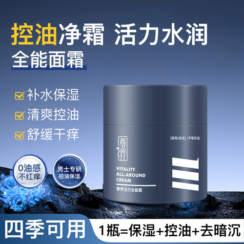 尊界活力全能霜保湿控油舒缓提亮