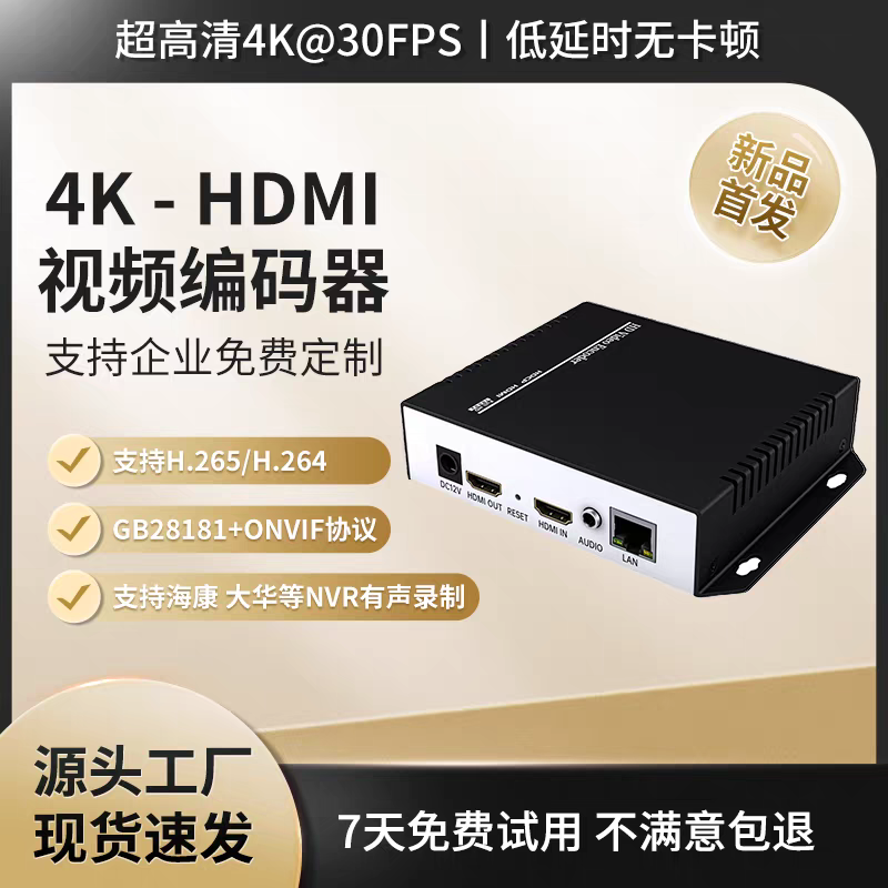 4K HDMI环出直播推流器 转网络onvif录屏转RTSP接NVR硬盘录像机 UDP接IPTV服务器 局域网/互联网RTMP