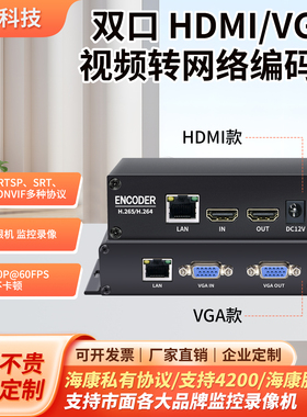 POE款 VGA/HDMI高清Oonvif编码器 电脑/收银机屏幕监控录屏器 vga转网络 兼容海康私有协议 H.265编码大华NVR