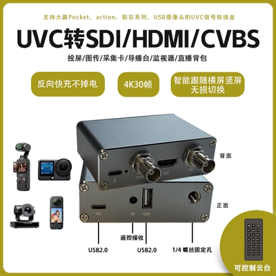 UVC转SDI转换器pocket34转HDMI遥控云台快充action6转HDMI带声4K