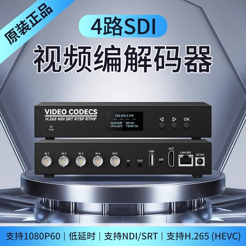 4路 SDI编码器 4K解码器 SRT NDI rtmp 直播推流