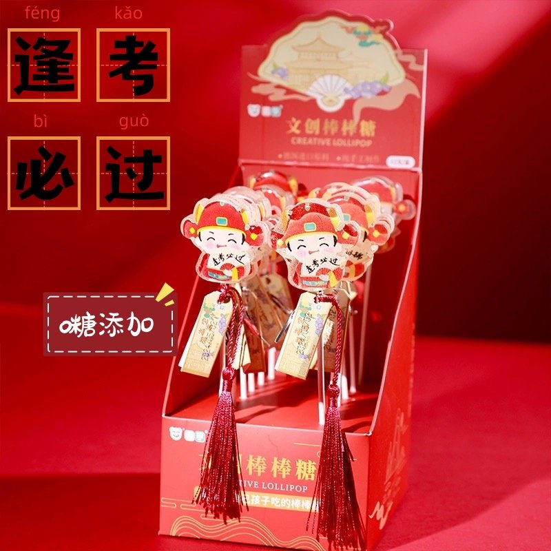 高考加油棒棒糖逢考必过