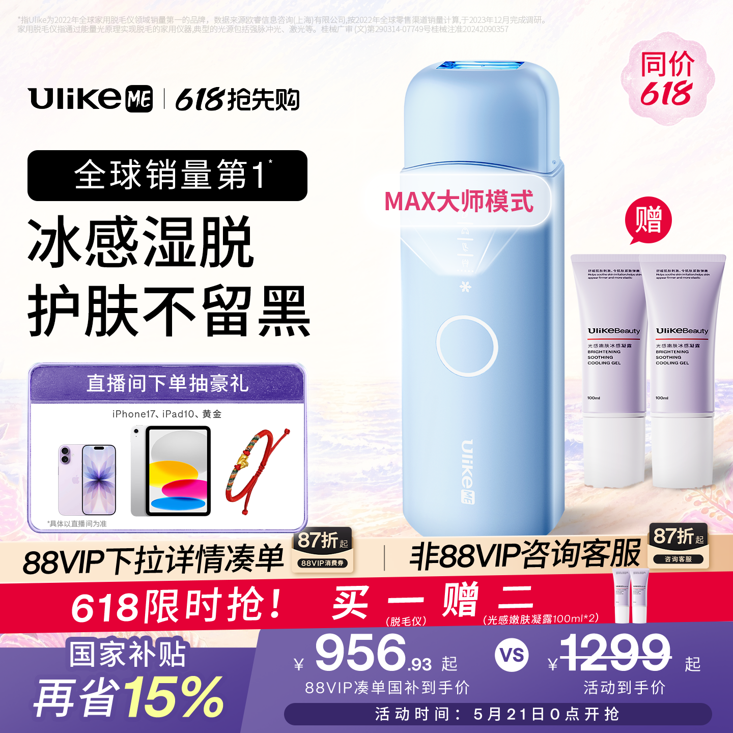 【同价618】UlikeME小冰块蓝宝石冰点脱毛仪器湿脱腋下家用学生