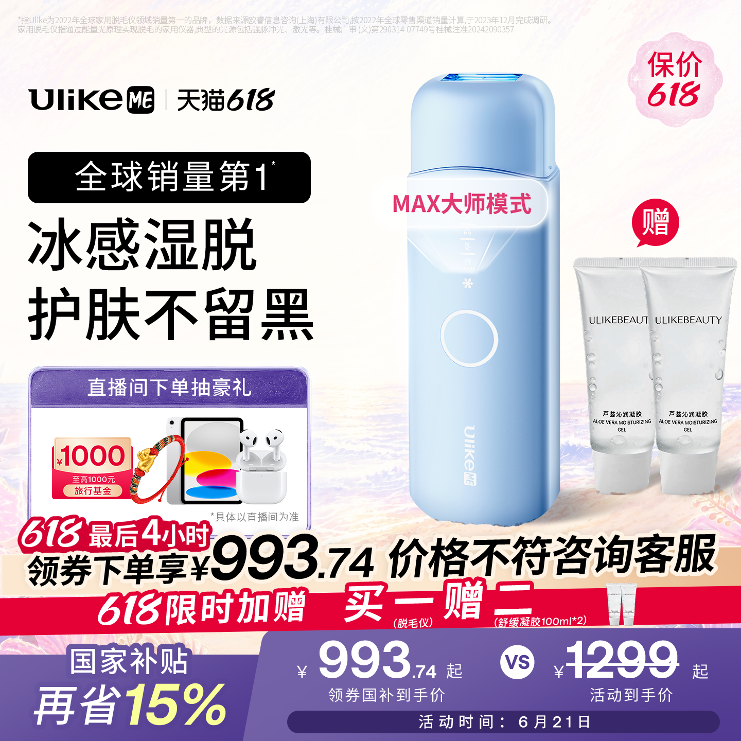 【618狂欢节】UlikeME小冰块蓝宝石冰点脱毛仪器湿脱腋下家用学生