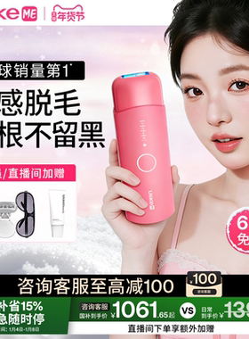 【国家补贴】UlikeME蓝宝石冰点脱毛仪湿脱不加价腋下家用学生党