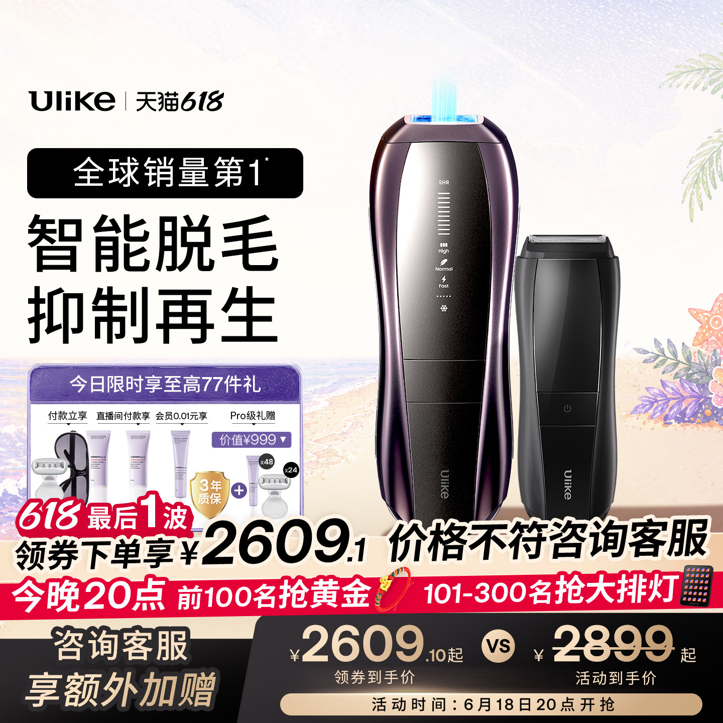 【618狂欢节】Ulike蓝宝石冰点脱毛仪器Pro10S院线家用无痛女士