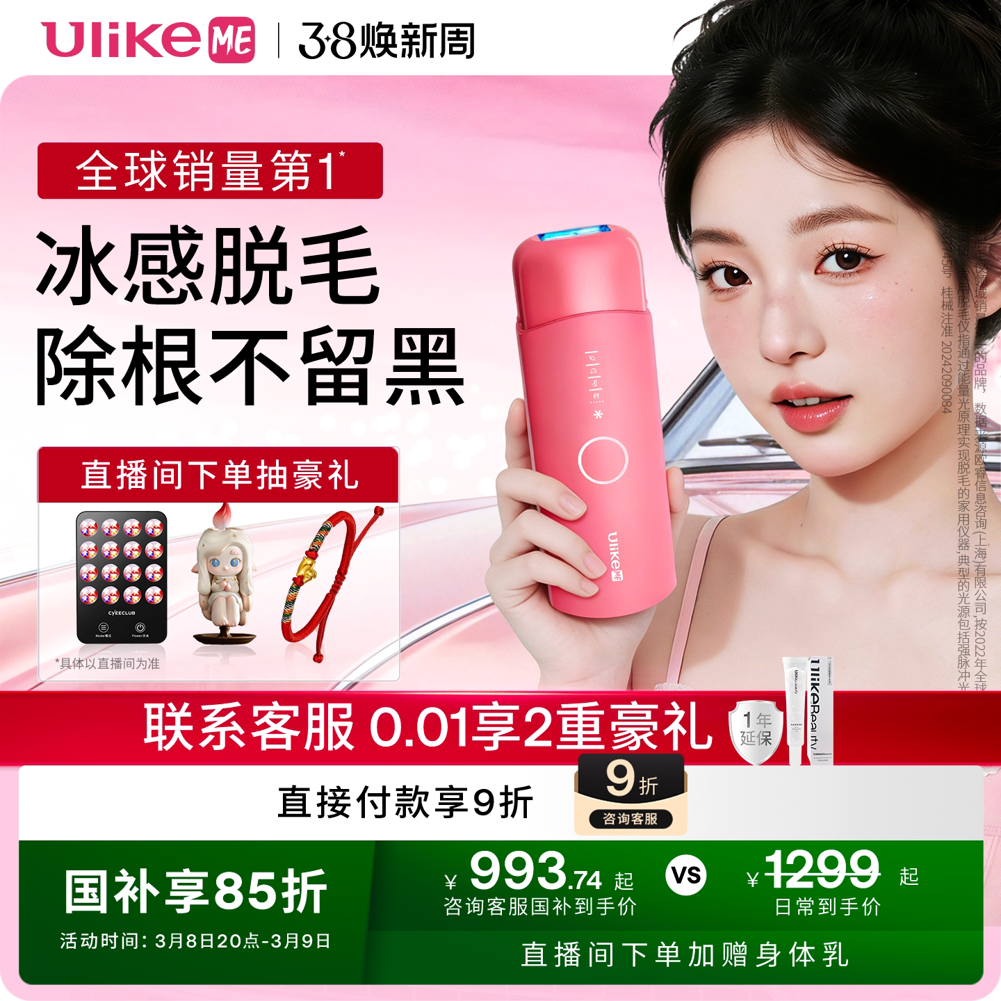 【国家补贴】UlikeME蓝宝石冰点脱毛仪湿脱不加价腋下家用学生党