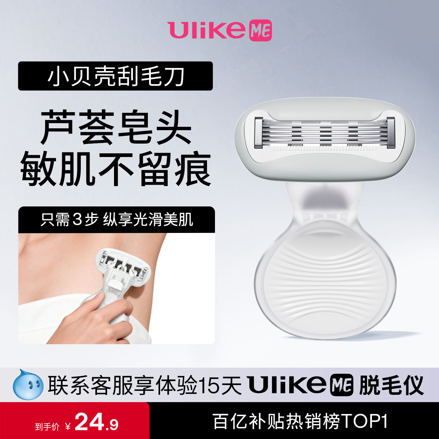 【便携脱毛搭档】Ulike小贝壳刮毛刀私密修剃腋毛刮腿毛除毛神器