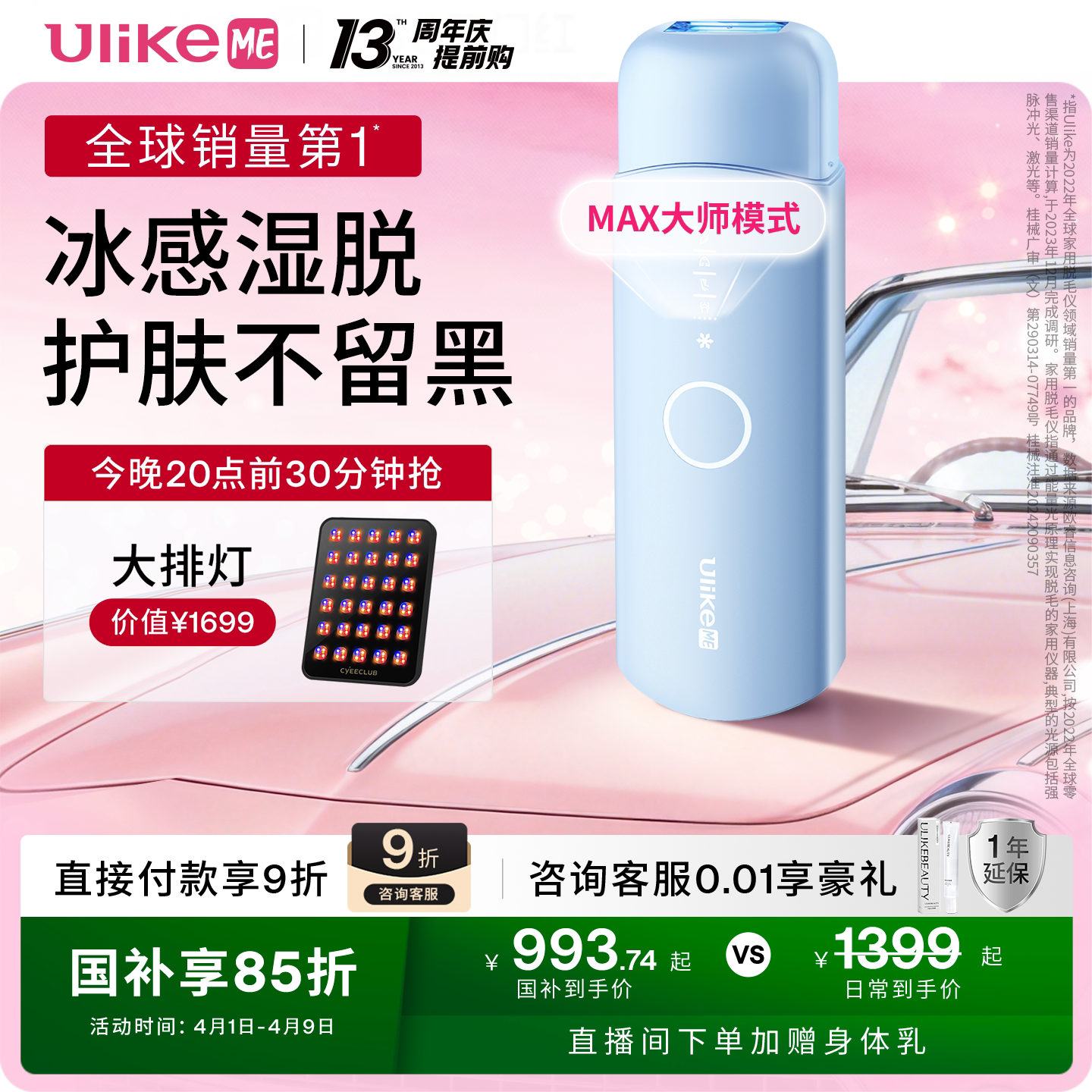 【国家补贴】UlikeME小冰块蓝宝石冰点脱毛仪器湿脱腋下家用学生