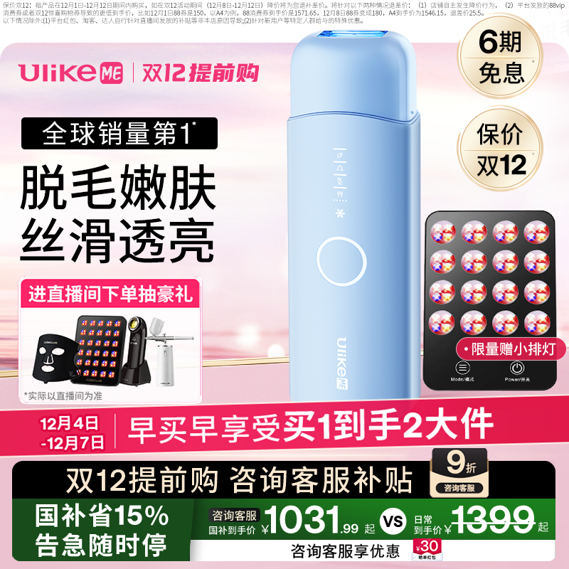 【国家补贴】UlikeME蓝宝石冰点脱毛仪湿脱不加价腋下家用学生