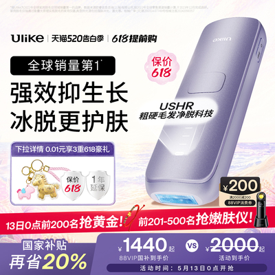 【国家补贴】Ulike蓝宝石冰点脱毛仪器Air4Max家用全身腋下无痛女