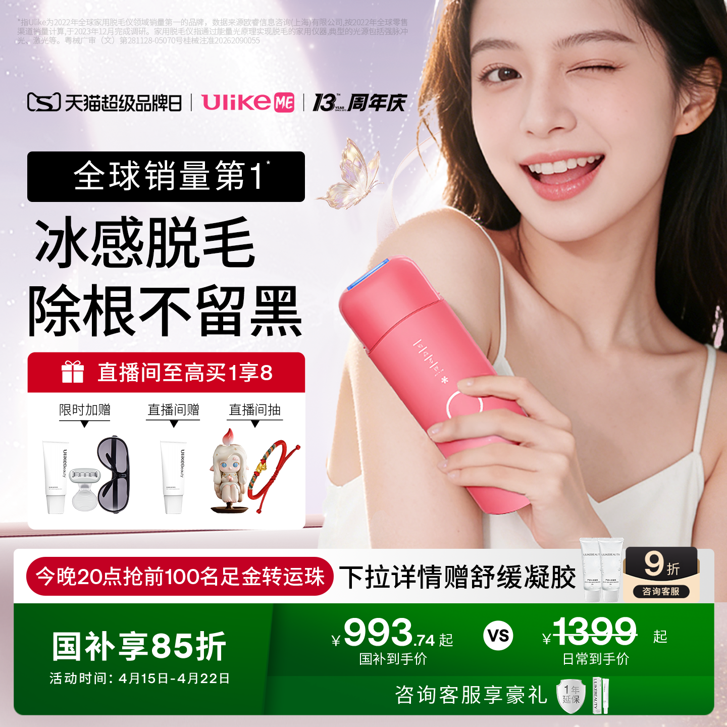 【品牌日】UlikeME小冰块蓝宝石冰点脱毛仪湿脱腋下家用学生党