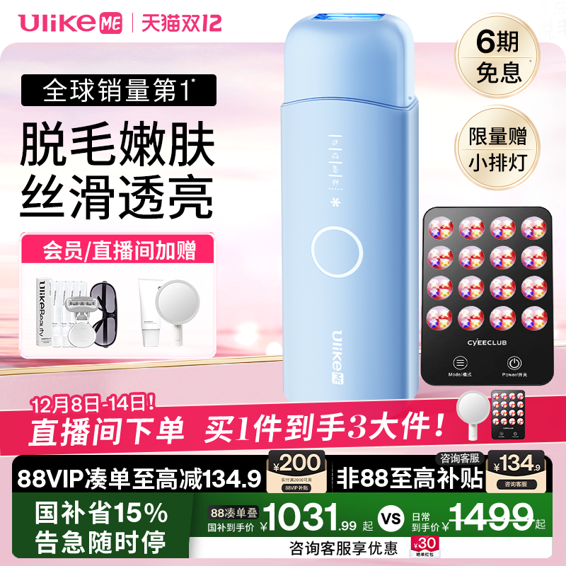 【国家补贴】UlikeME蓝宝石冰点脱毛仪湿脱不加价腋下家用学生