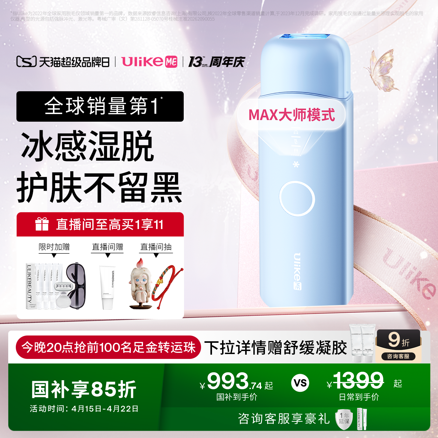 【品牌日】UlikeME小冰块蓝宝石冰点脱毛仪器湿脱腋下家用学生