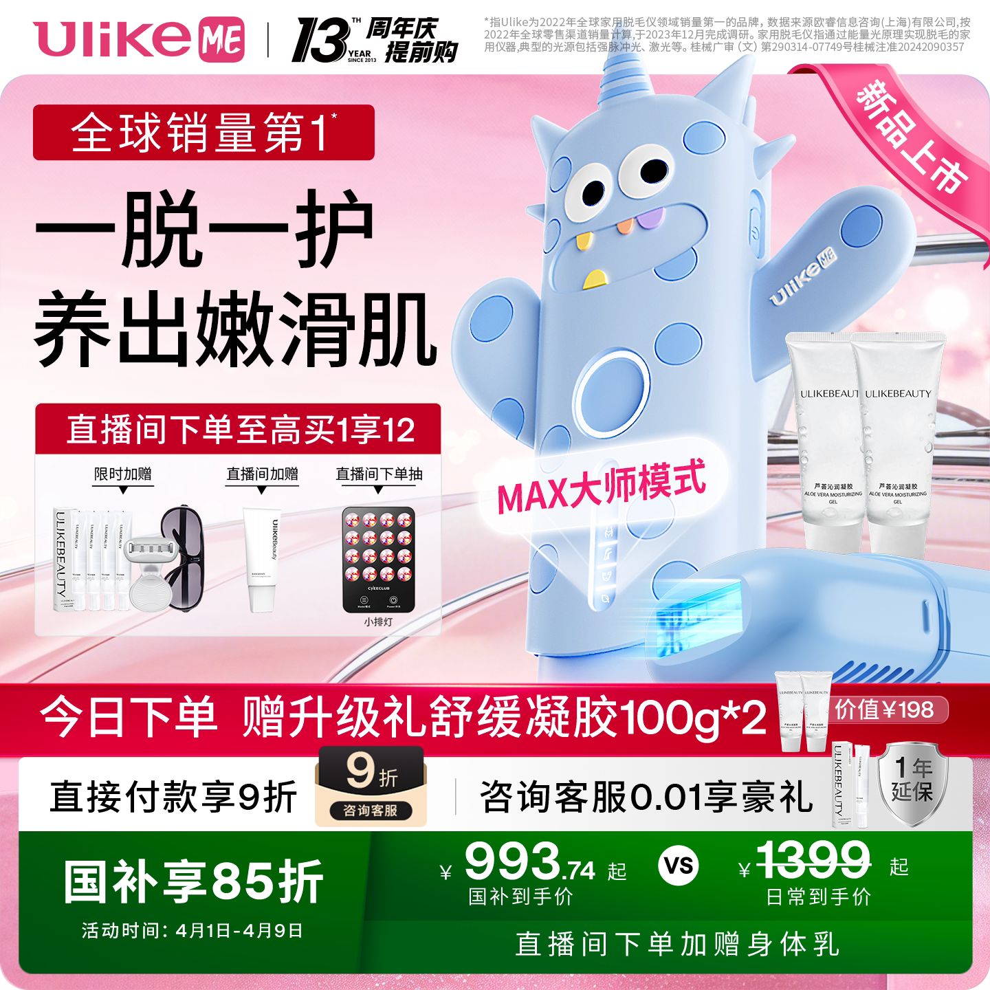 【国家补贴】UlikeME小冰块蓝宝石冰点脱毛仪器家用湿脱腋下私密