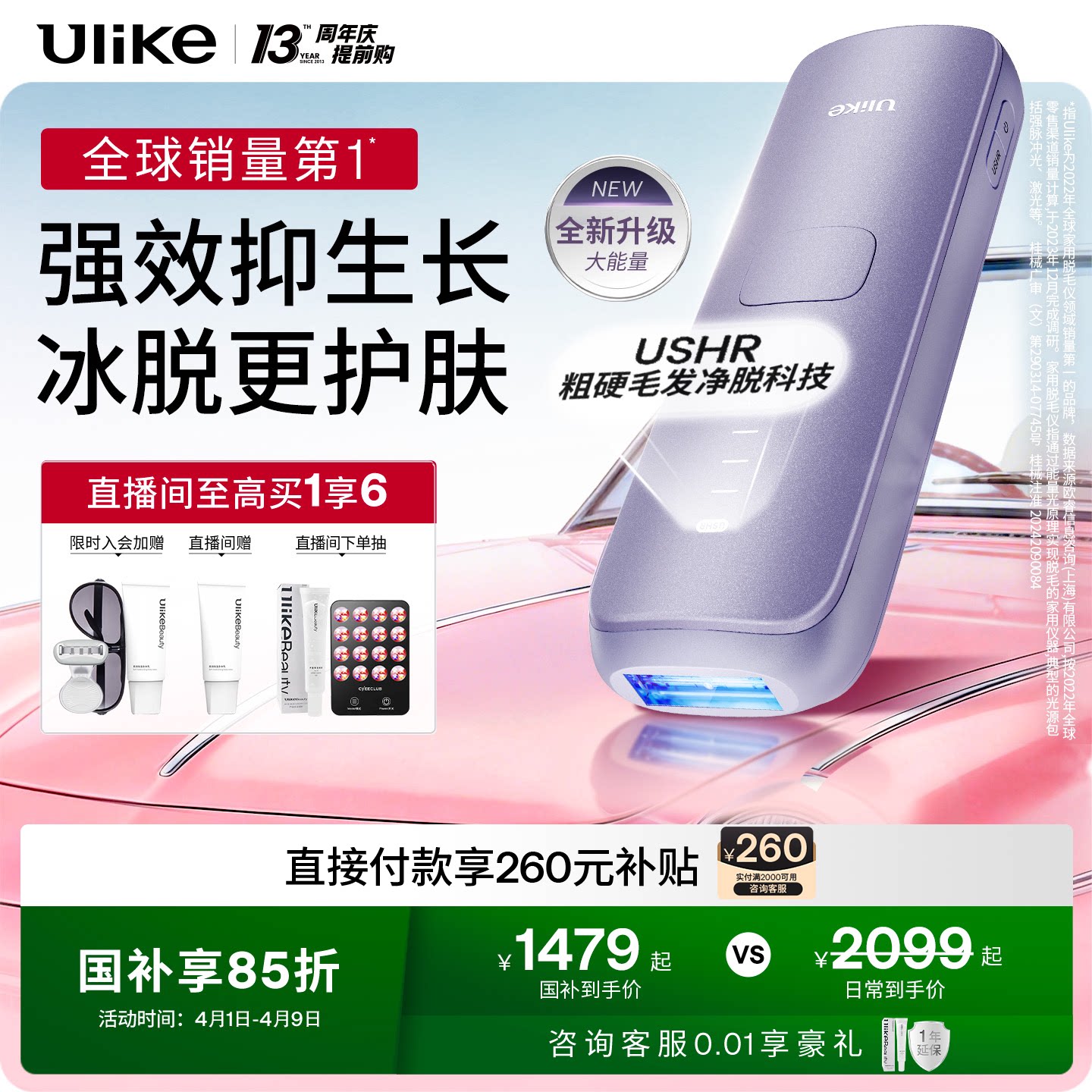 国家补贴】Ulike蓝宝石冰点脱毛仪器Air4Max家用全身腋下无痛女士