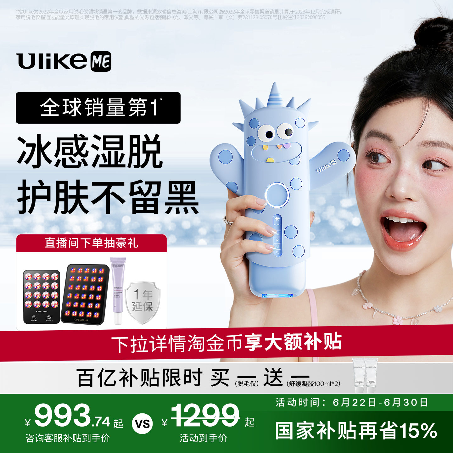 UlikeME小冰块蓝宝石冰点脱毛仪器家用湿脱腋下全身