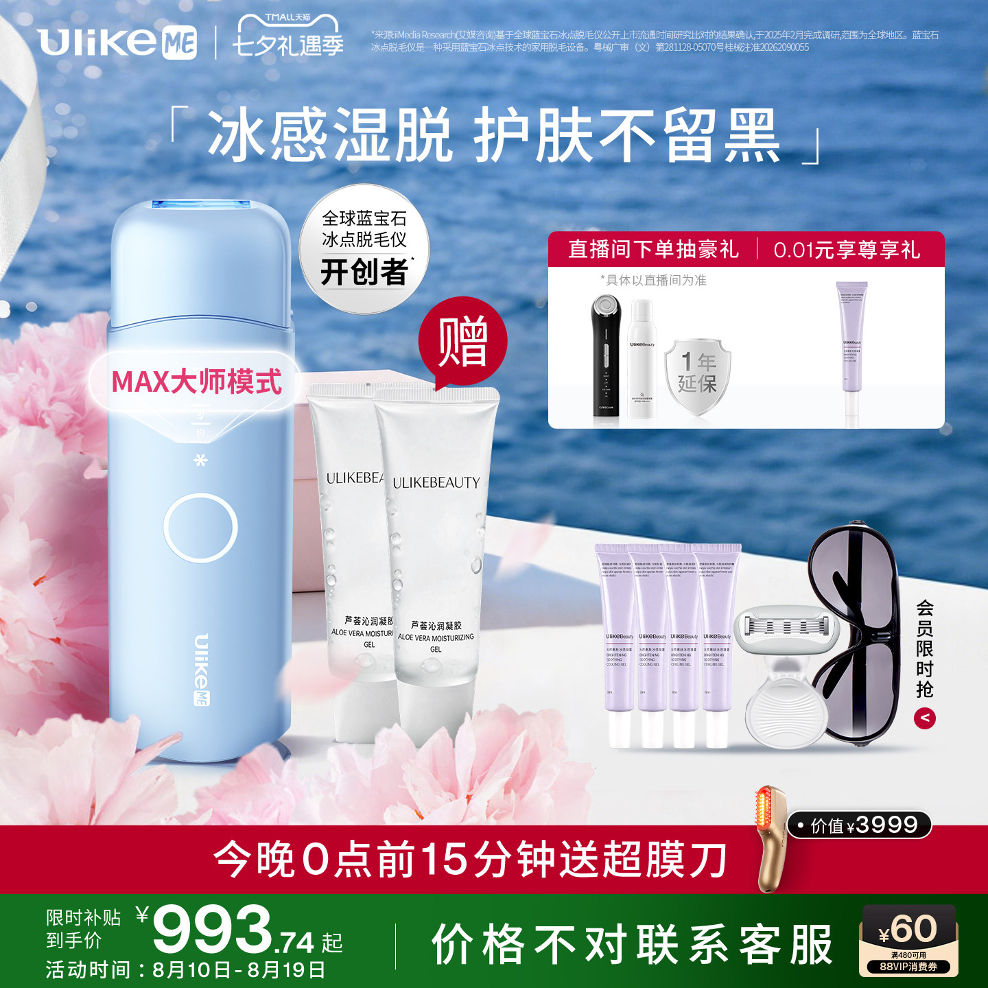 UlikeME小冰块蓝宝石冰点脱毛仪器湿脱腋下家用学生无痛私处全身