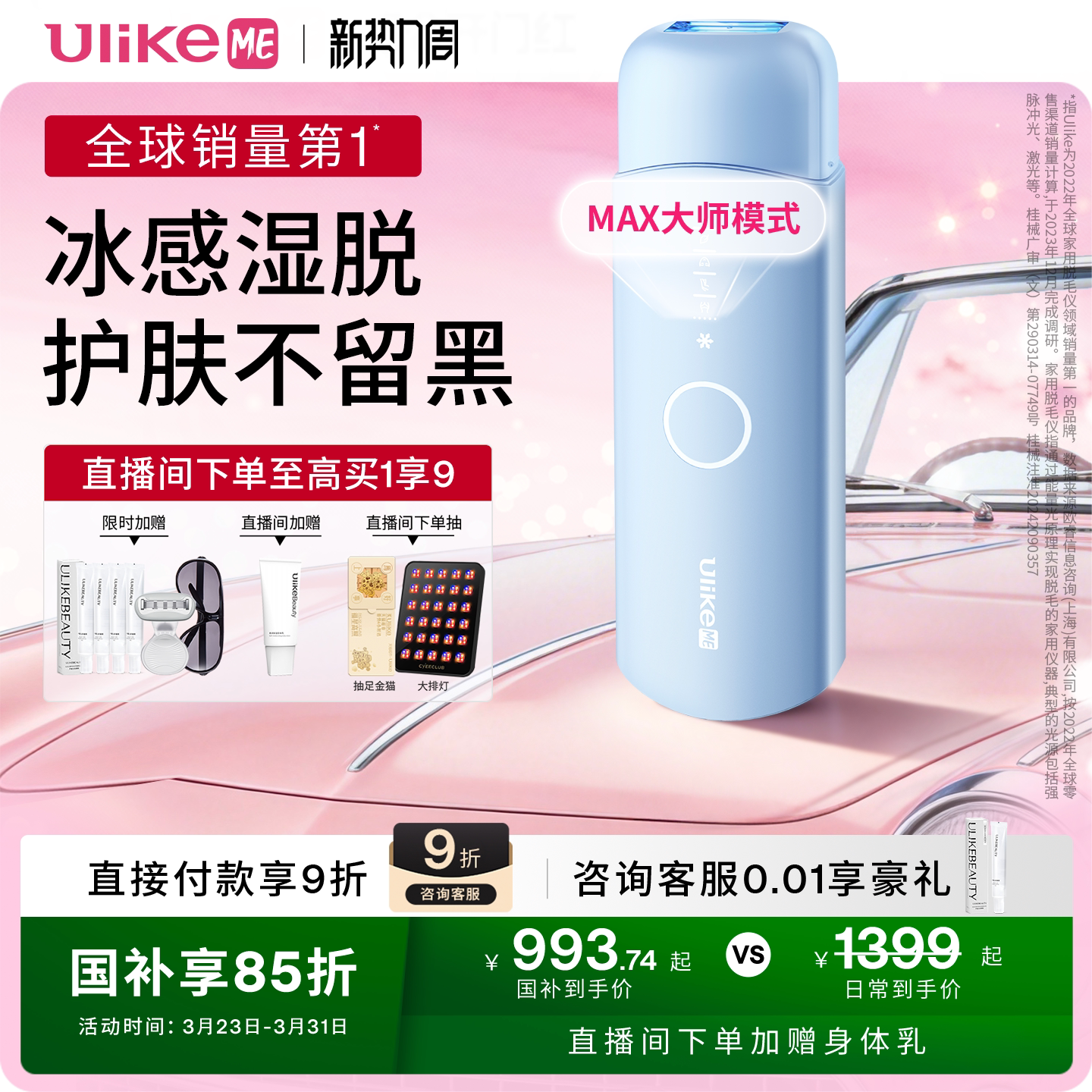 【国家补贴】UlikeME蓝宝石冰点脱毛仪器湿脱不加价腋下家用学生