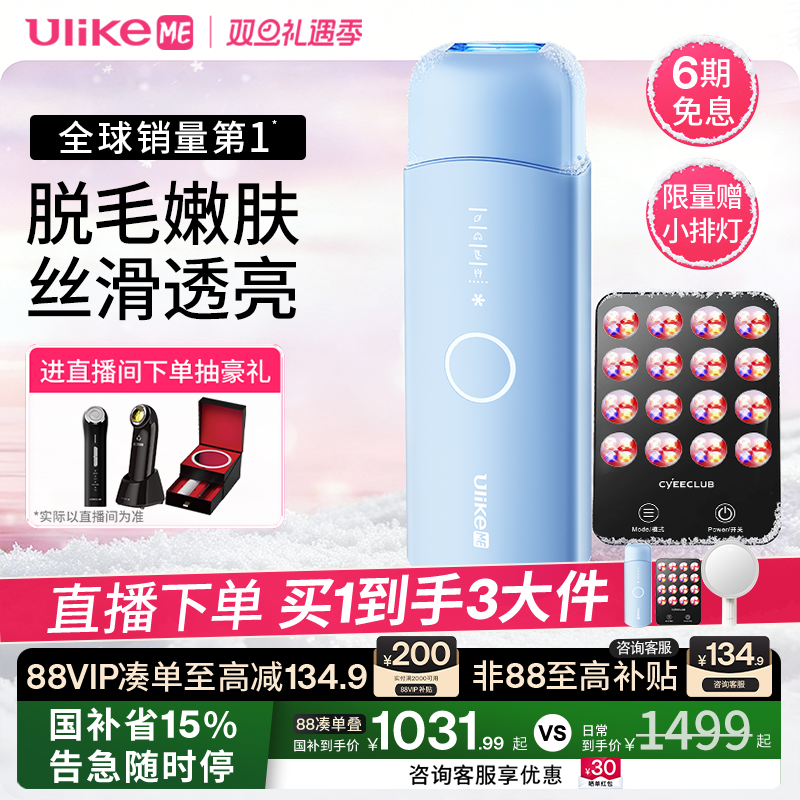 【圣诞礼物】UlikeME蓝宝石冰点脱毛仪湿脱不加价腋下家用学生