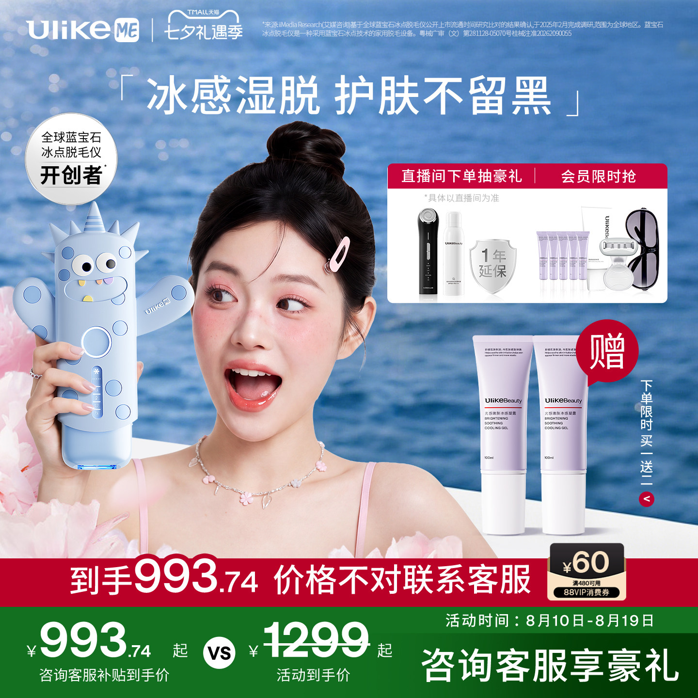 【七夕礼物】UlikeME小冰块蓝宝石冰点脱毛仪器家用湿脱腋下全身