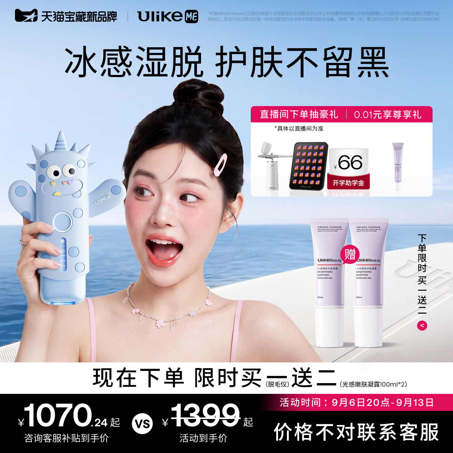 【国家补贴】UlikeME小冰块蓝宝石冰点脱毛仪器家用湿脱腋下全身
