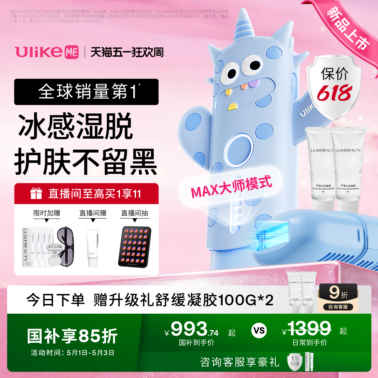 【51出游】UlikeME小冰块蓝宝石冰点脱毛仪器家用湿脱腋下私密