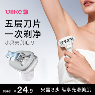 【便携脱毛搭档】Ulike小贝壳刮毛刀私密修剃腋毛刮腿毛除毛神器