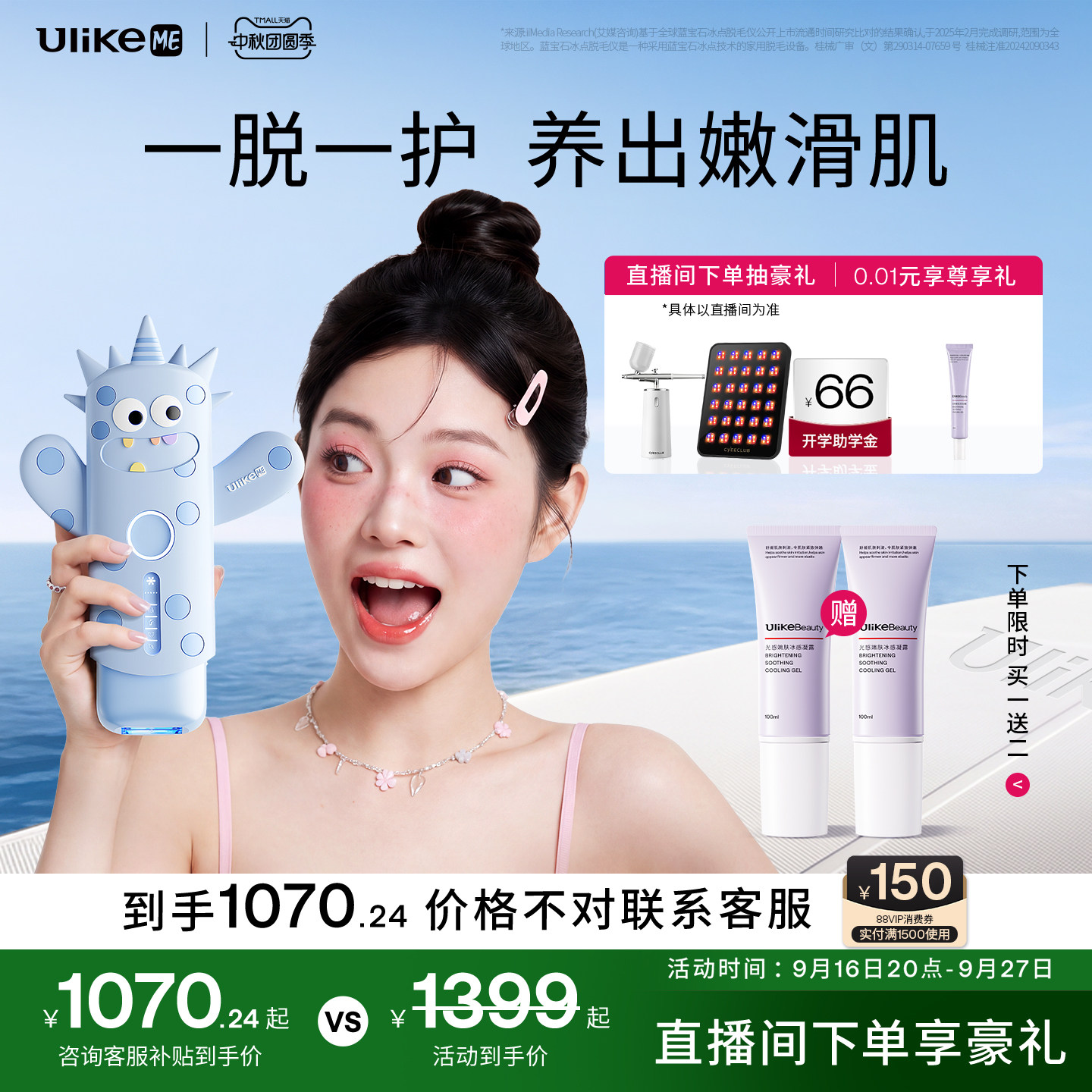 【国家补贴】UlikeME小冰块蓝宝石冰点脱毛仪器家用湿脱腋下全身