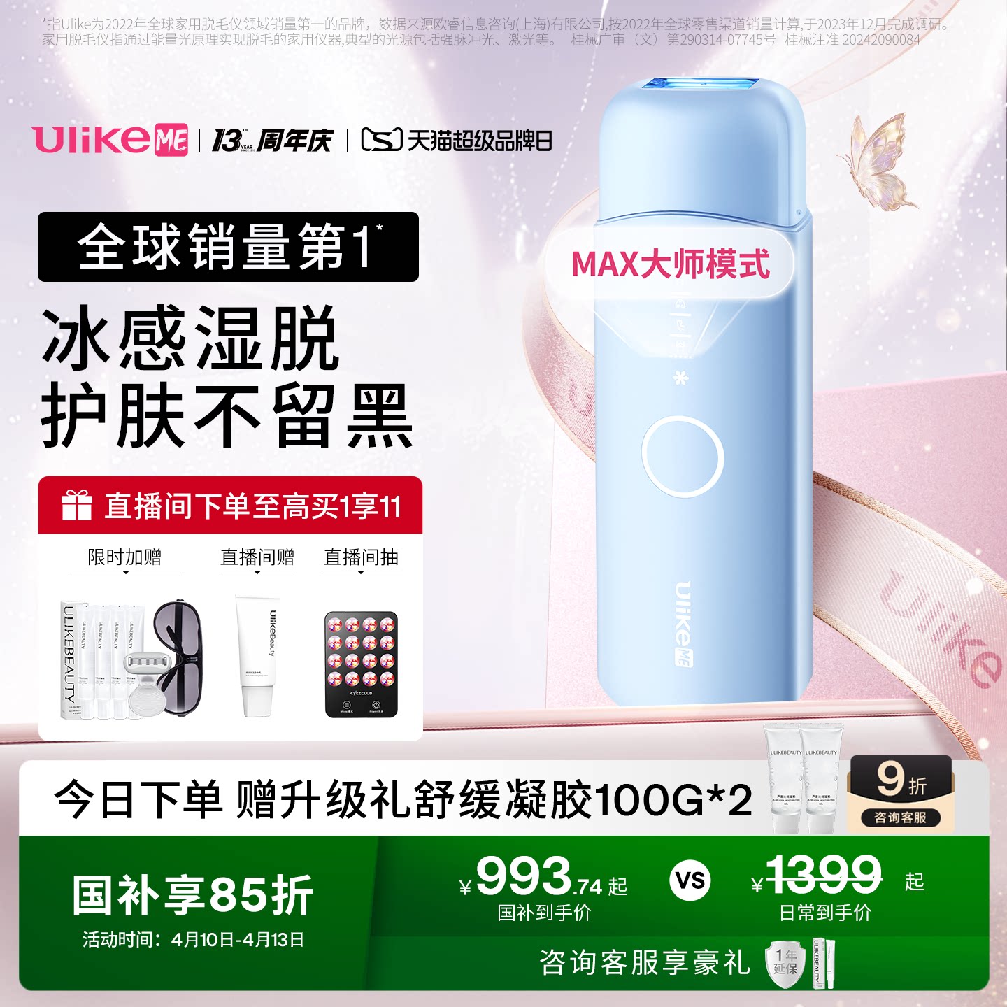 【国家补贴】UlikeME小冰块蓝宝石冰点脱毛仪器湿脱腋下家用学生