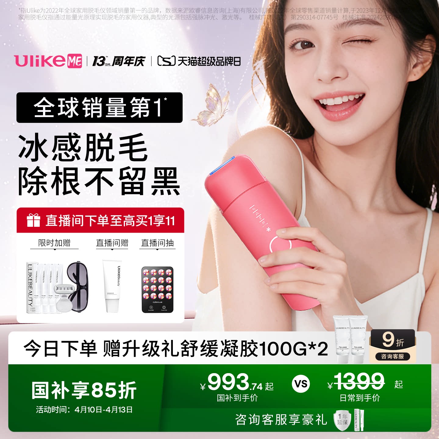 【国家补贴】UlikeME小冰块蓝宝石冰点脱毛仪湿脱腋下家用学生党