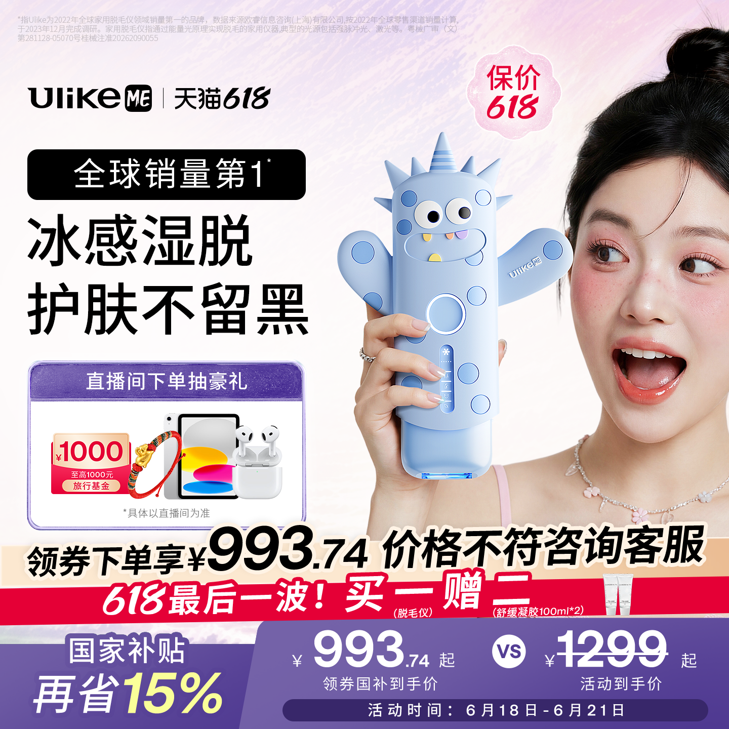 【618狂欢节】UlikeME小冰块蓝宝石冰点脱毛仪器家用湿脱腋下全身