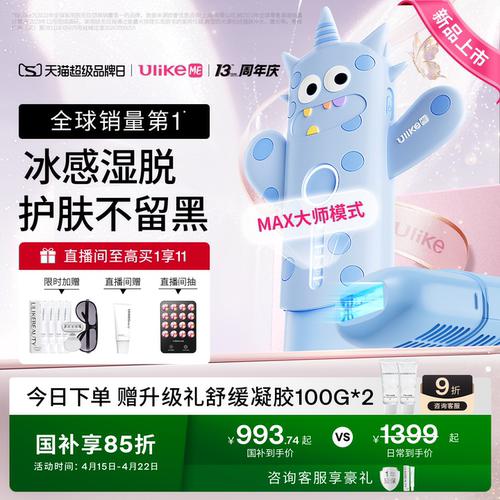 冰点无痛脱毛专利，4周净毛，10分钟全身脱