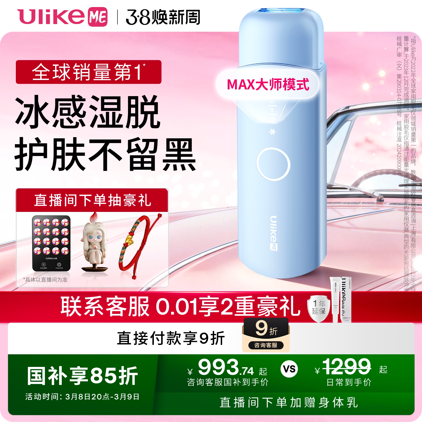 【国家补贴】UlikeME蓝宝石冰点脱毛仪器湿脱不加价腋下家用学生