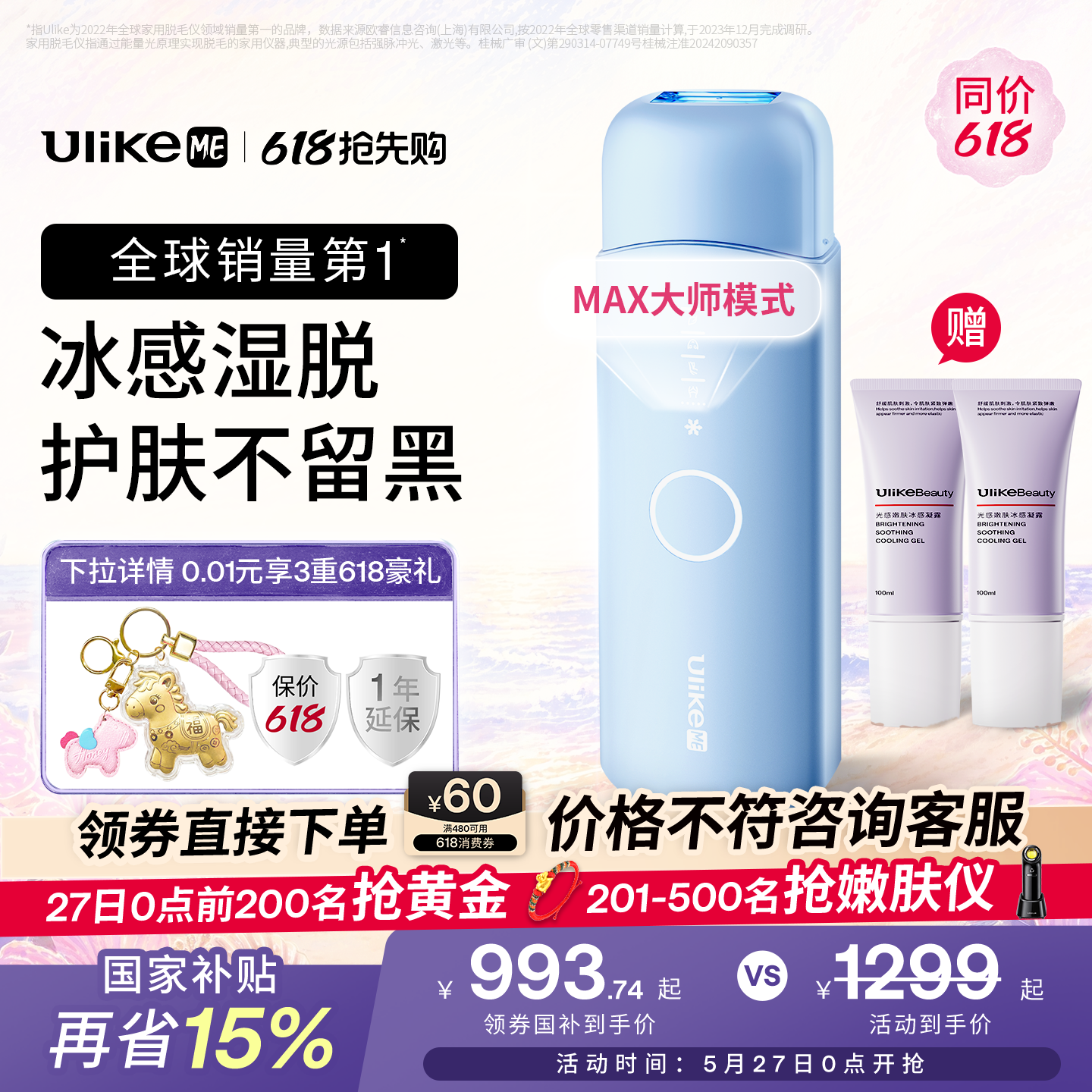 【同价618】UlikeME小冰块蓝宝石冰点脱毛仪器湿脱腋下家用学生
