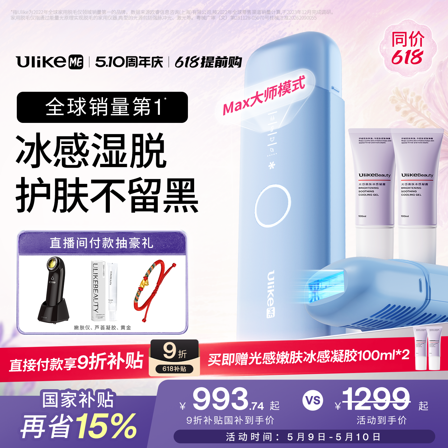 【保价618】UlikeME小冰块蓝宝石冰点脱毛仪器家用湿脱腋下私密