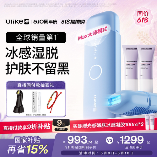 冰点无痛脱毛专利，4周净毛，10分钟全身脱