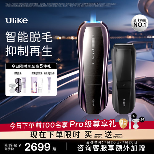 [智能脱毛]Ulike蓝宝石冰点脱毛仪器Pro10S