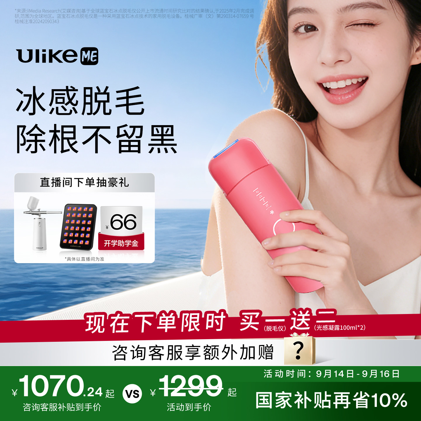 UlikeME小冰块蓝宝石冰点脱毛仪敏感肌湿脱腋下家用学生私处无痛